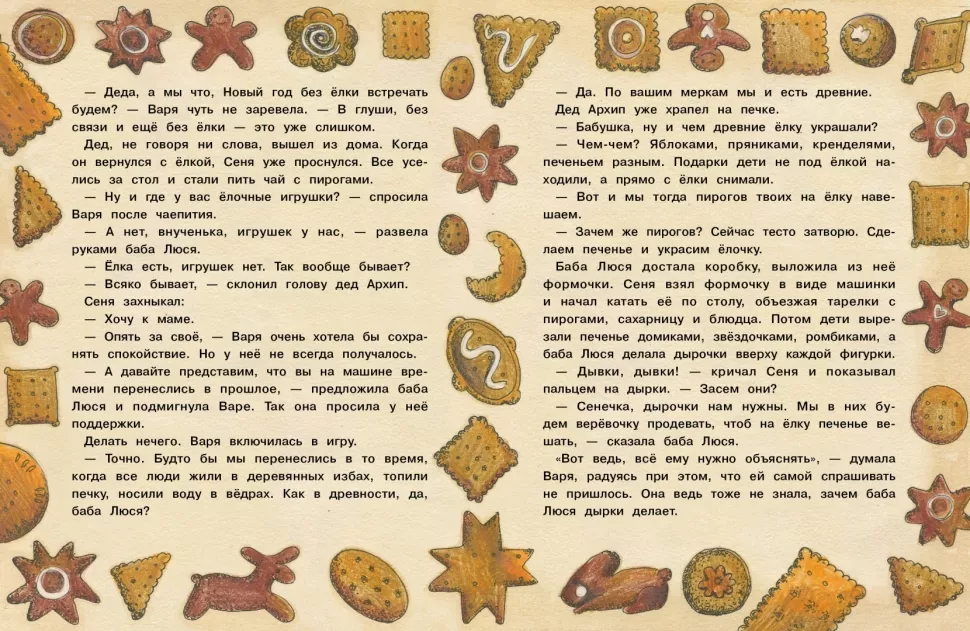Новогодние Сказки Гребенник Новогодние Сказки Гребенник
